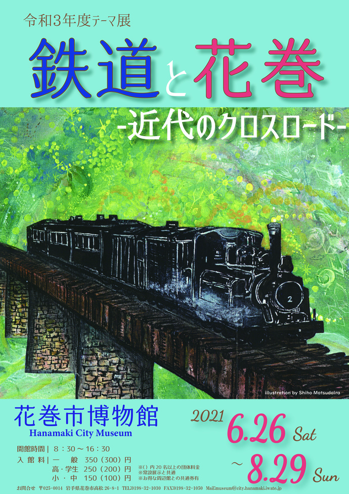 鉄道展ポスター