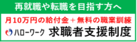 求職者支援制度バナー（ハローワーククレジット）（外部リンク・新しいウインドウで開きます）