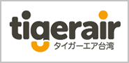 タイガーエア台湾（外部リンク・新しいウインドウで開きます）