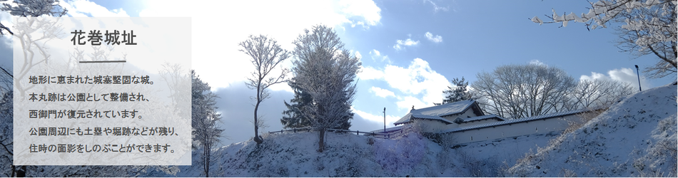 花巻城址の冬風景写真