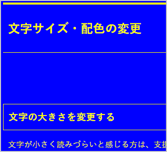 文字色が黄、背景色が青の画面イメージ