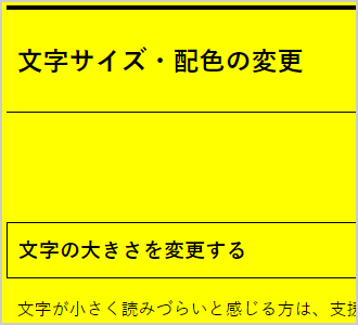 文字色が黒、背景色が黄の画面イメージ