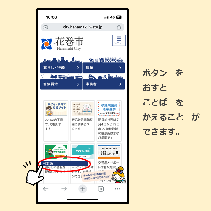 ボタンをおすと ことばを かえることが できます。