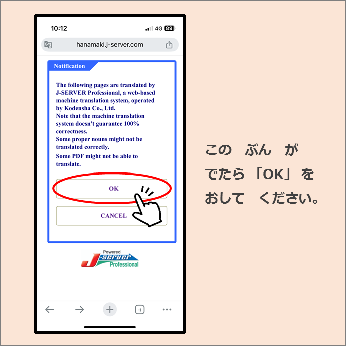 この ぶんが でたら「OK」を おしてください。