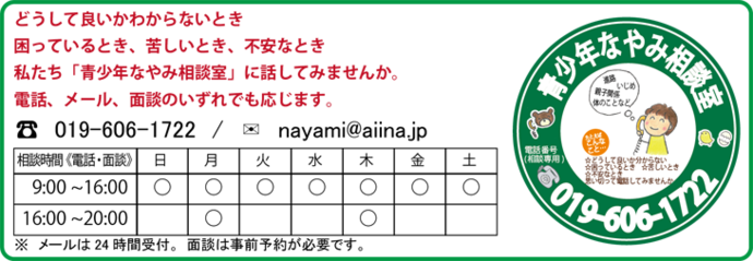 青少年なやみ相談室