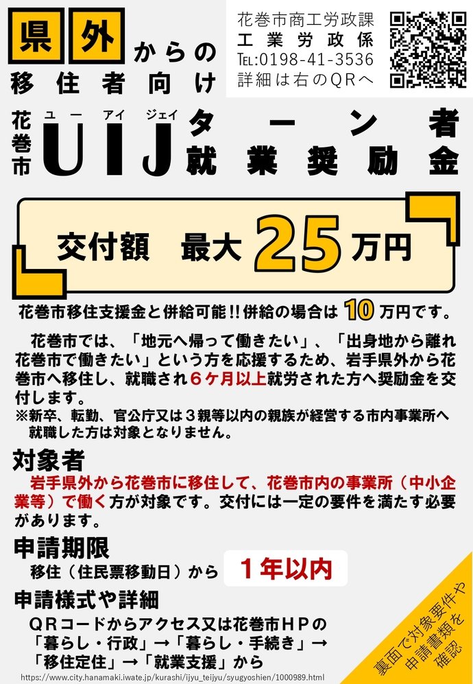 花巻市UIJターン者就業奨励金リーフレット表