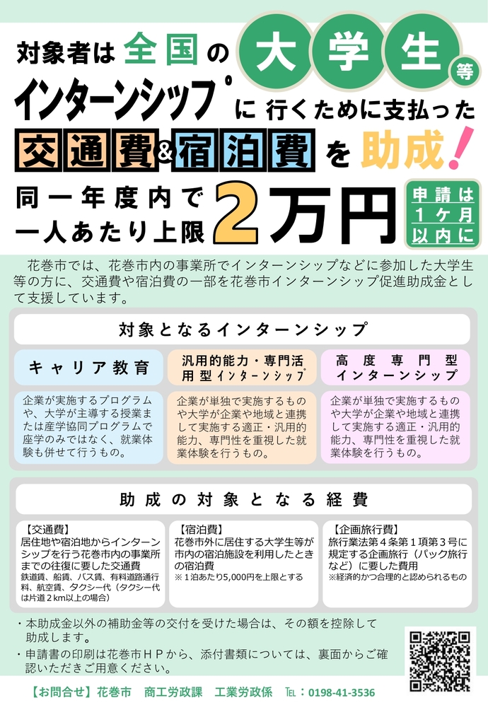 制度概要
