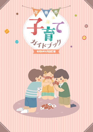 ガイドブックの説明をするフラワーロールちゃん