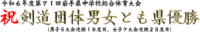 県中総体1