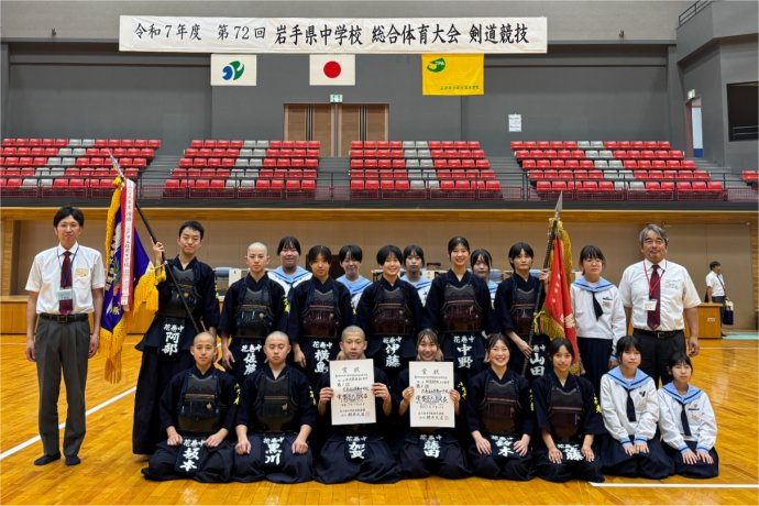 令和7年度岩手県中学校総合体育大会剣道競技（団体）男女同時優勝