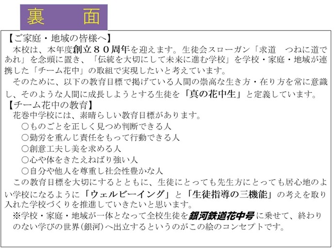 学校経営方針2