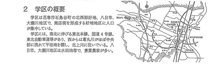 石鳥谷小学校学区概要