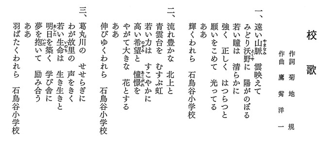 石鳥谷小学校校歌