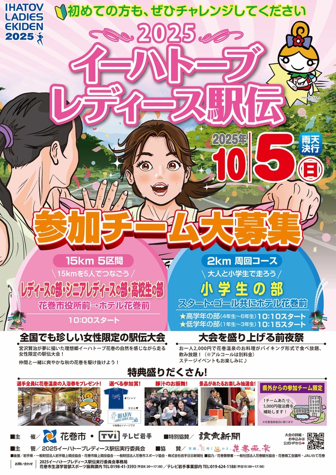 レディース駅伝チラシ