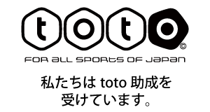 写真：toto、FOR ALL SPORTS OF JAPAN私たちはtoto助成を受けています。
