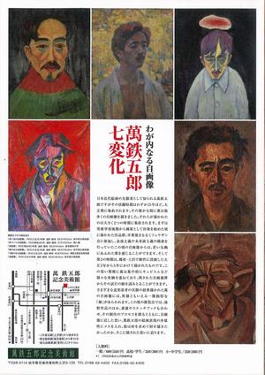 萬鉄五郎七変化展のチラシ（裏）