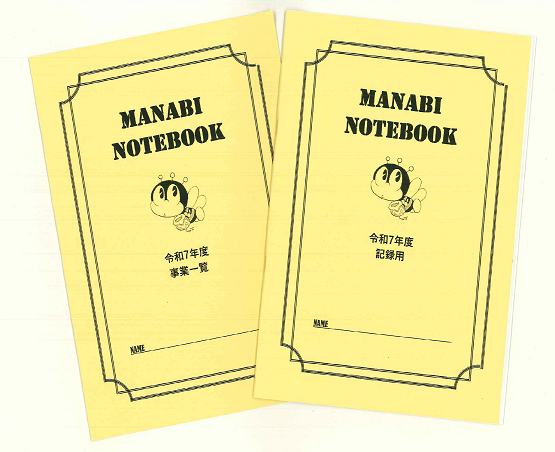 まなびノート記録用写真
