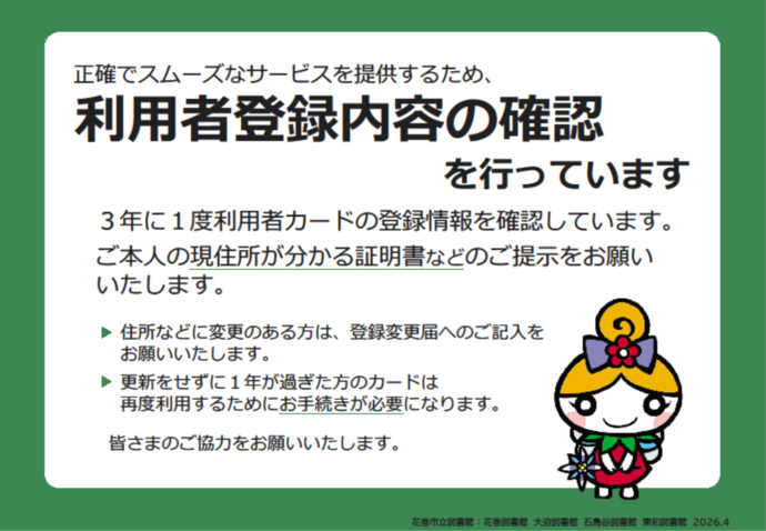 イラスト：利用者カードの登録内容を確認しています