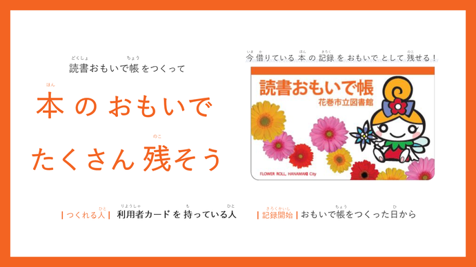 (画像)読書おもいで帳をつくって 本のおもいで たくさん残そう