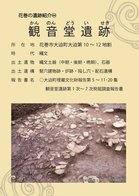 観音堂遺跡シート2-1