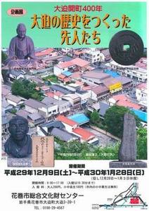 大迫の歴史をつくった先人たち展のポスター