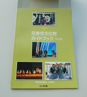 文化財ガイドブック（民俗文化財編）の写真