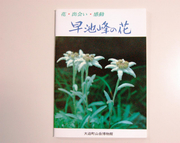 早池峰の花の本の写真