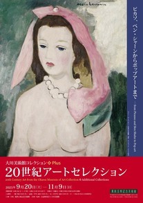 20世紀アートセレクション展画像