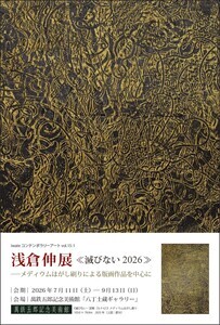浅倉伸展