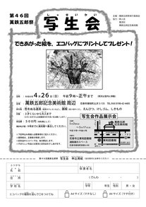 写生会チラシ
