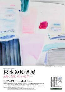 杉本みゆき展チラシ