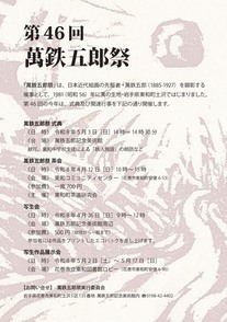 萬鉄五郎祭チラシ
