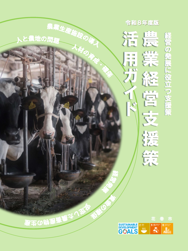 令和8年度ガイド表紙