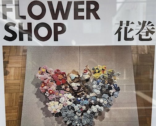 ニットフラワー販売会【FLOWER SHOP】