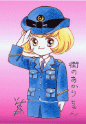 イラスト：街のあかりちゃん（婦人警官）