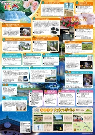 宮沢賢治イベントカレンダー2024年春夏号（裏）