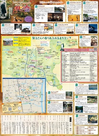 宮沢賢治イベントカレンダー2025秋冬号（表）