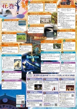 宮沢賢治イベントカレンダー2026年秋冬号(裏)