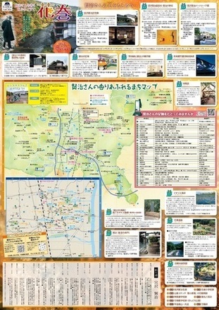 宮沢賢治イベントカレンダー2026秋冬号(表)