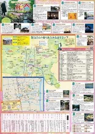 宮沢賢治イベントカレンダー2026春夏号(表)