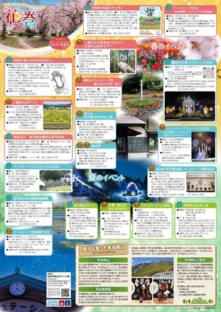 宮沢賢治イベントカレンダー2026年春夏号(裏)