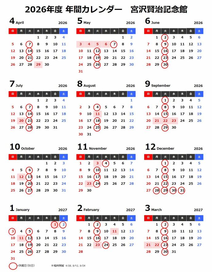 2026休館日
