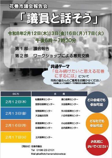 令和8年議会報告会チラシ