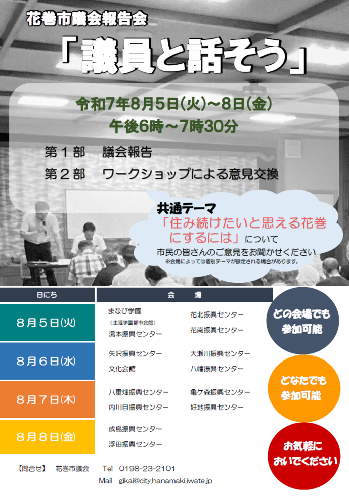 令和7年議会報告会チラシ