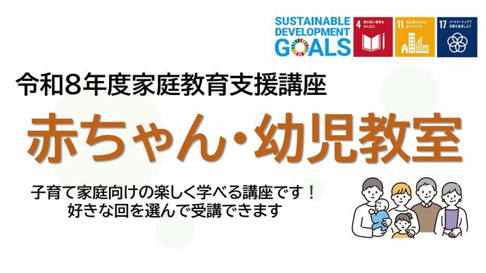 赤ちゃん・幼児教室