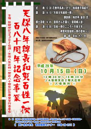 表紙：記念誌「天保8年稗貫和賀百姓一揆 180周年記念事業」