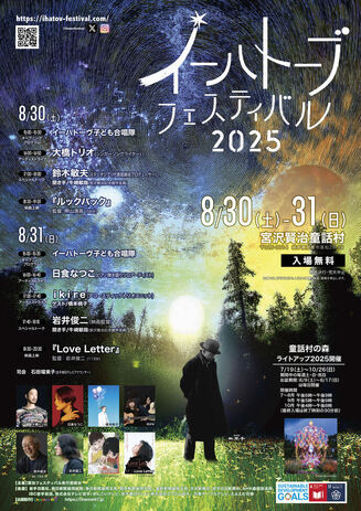 「イーハトーブフェスティバル2025」チラシ表