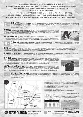 「イーハトーブフェスティバル2025」チラシ裏