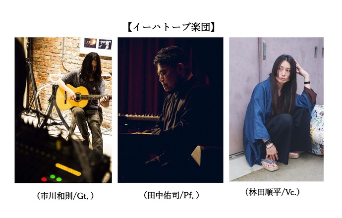イーハトーブ楽団