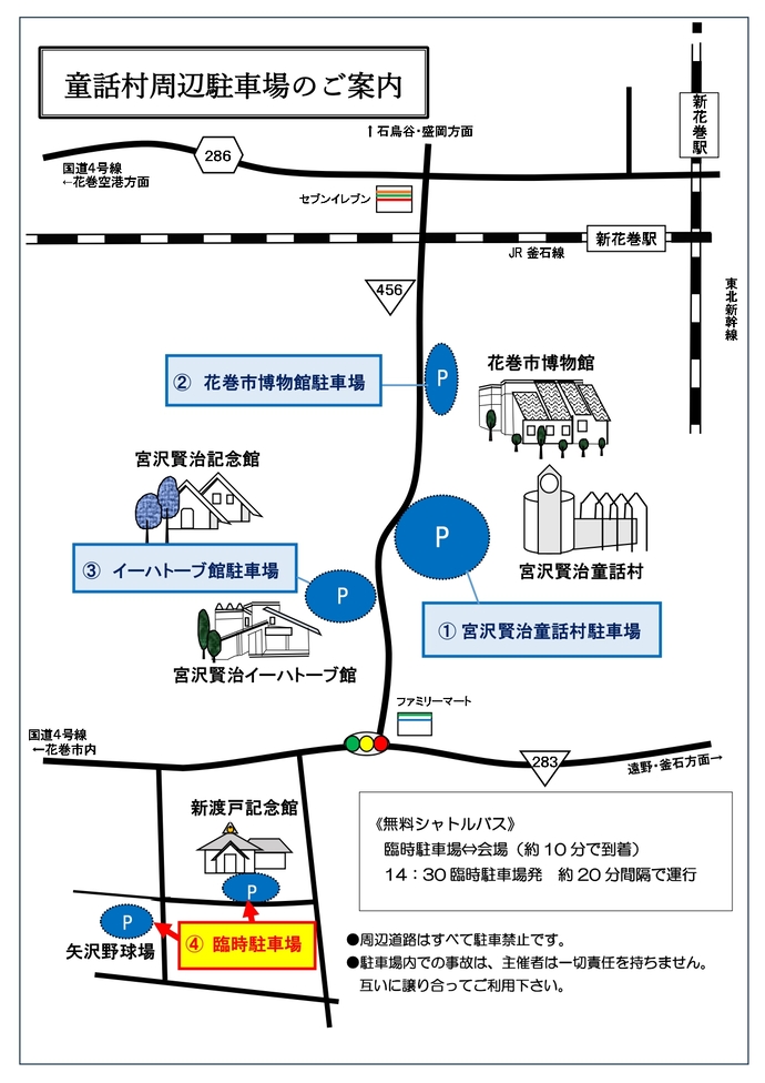 イーハトーブフェスティバル駐車場案内図